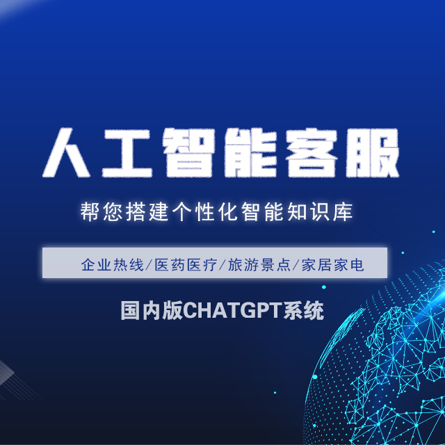 深圳【关键词】ChatGPT系统-八秒AI-智能客服系统【哪家好?】