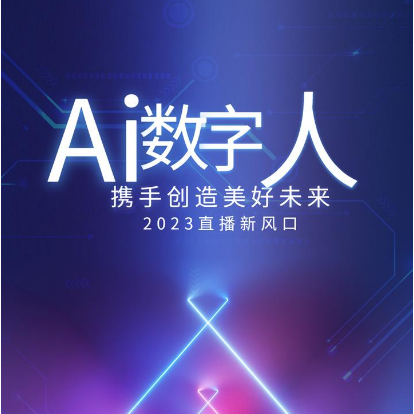 深圳【原创】微销数字人直播系统-微销数字人系统开发-销数字人4.0系统【有什么用?】